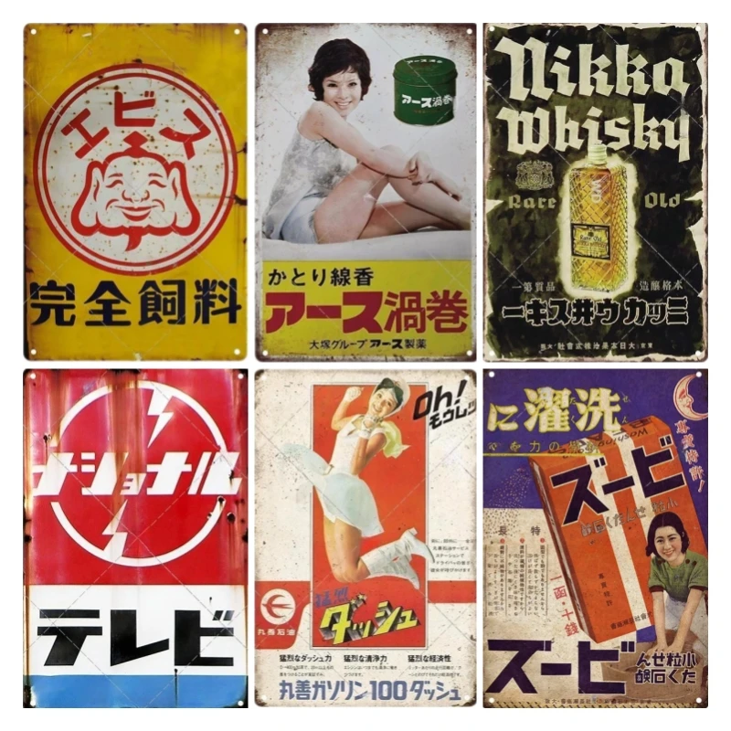 ブリキ看板和風ブランドヴィンテージプラーク金属プレート壁アー - Vintage Collectible Signs のレビューと価格