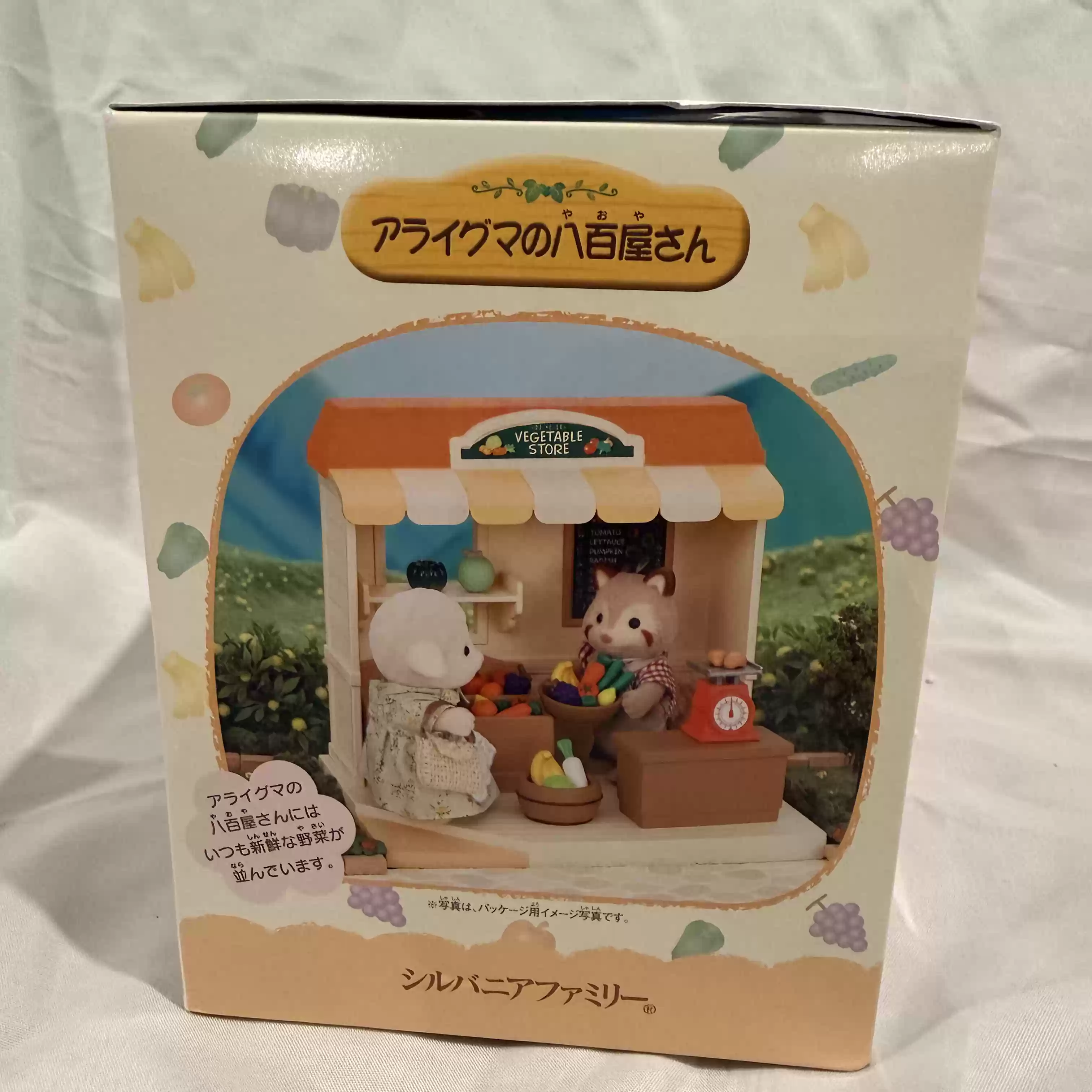 シルバニアファミリー廃止ショップシリーズアライグマ野菜屋店プ - Vintage Collection Playset のレビューと価格