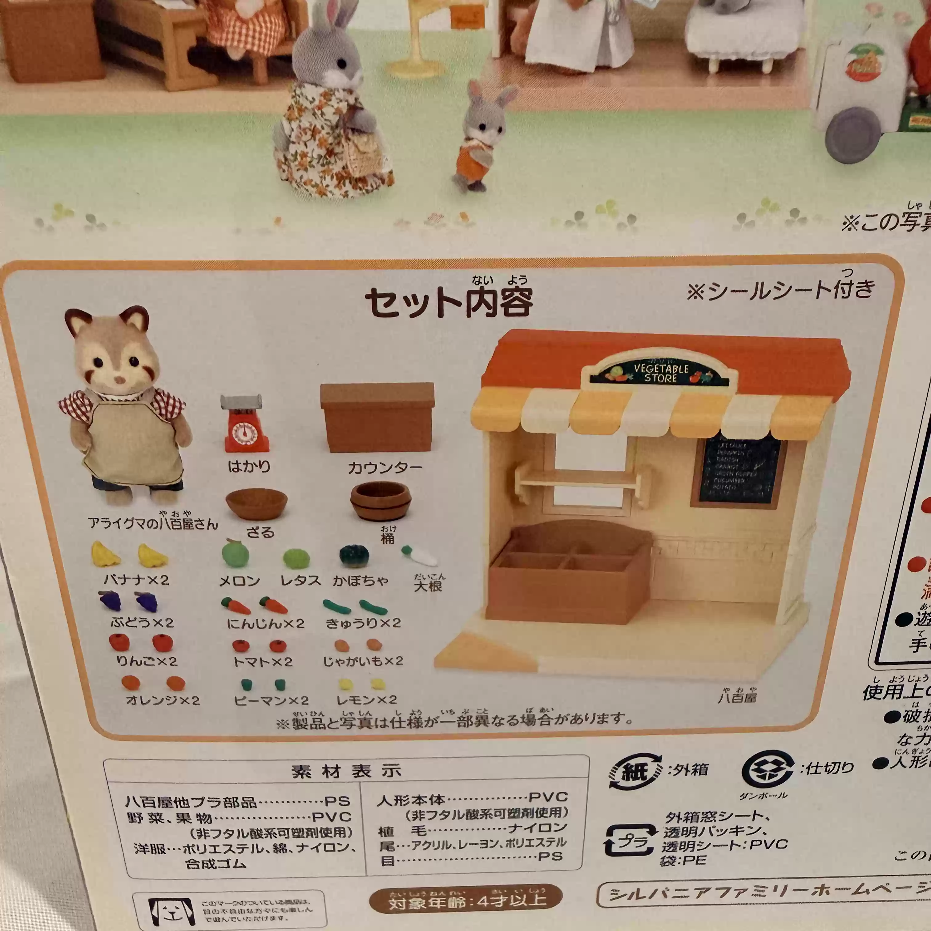 シルバニアファミリー 廃止ショップシリーズ アライグマの野菜 - Vintage Collection Playset のレビューと価格